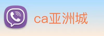 ca亚洲城 logo